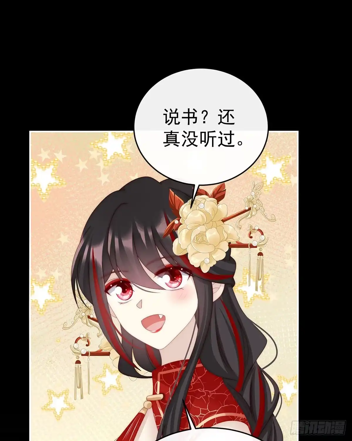 《妻主，请享用（别名：天喜红鸾）》须臾先生 第4页