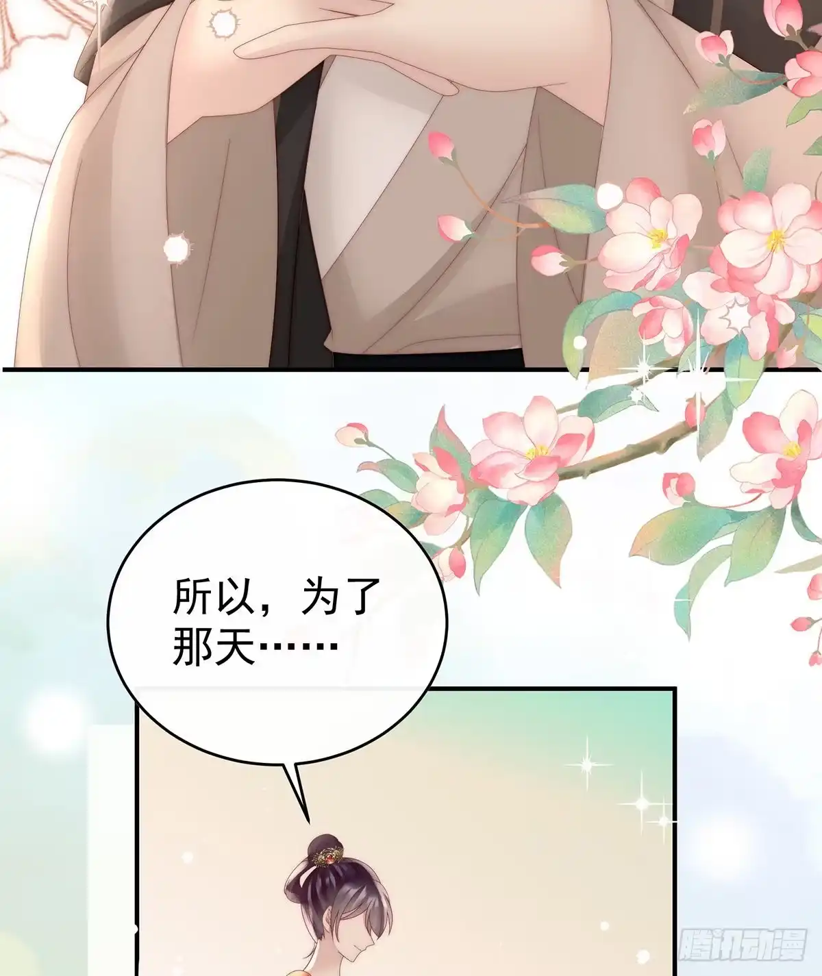 《妻主，请享用（别名：天喜红鸾）》须臾先生 第38页