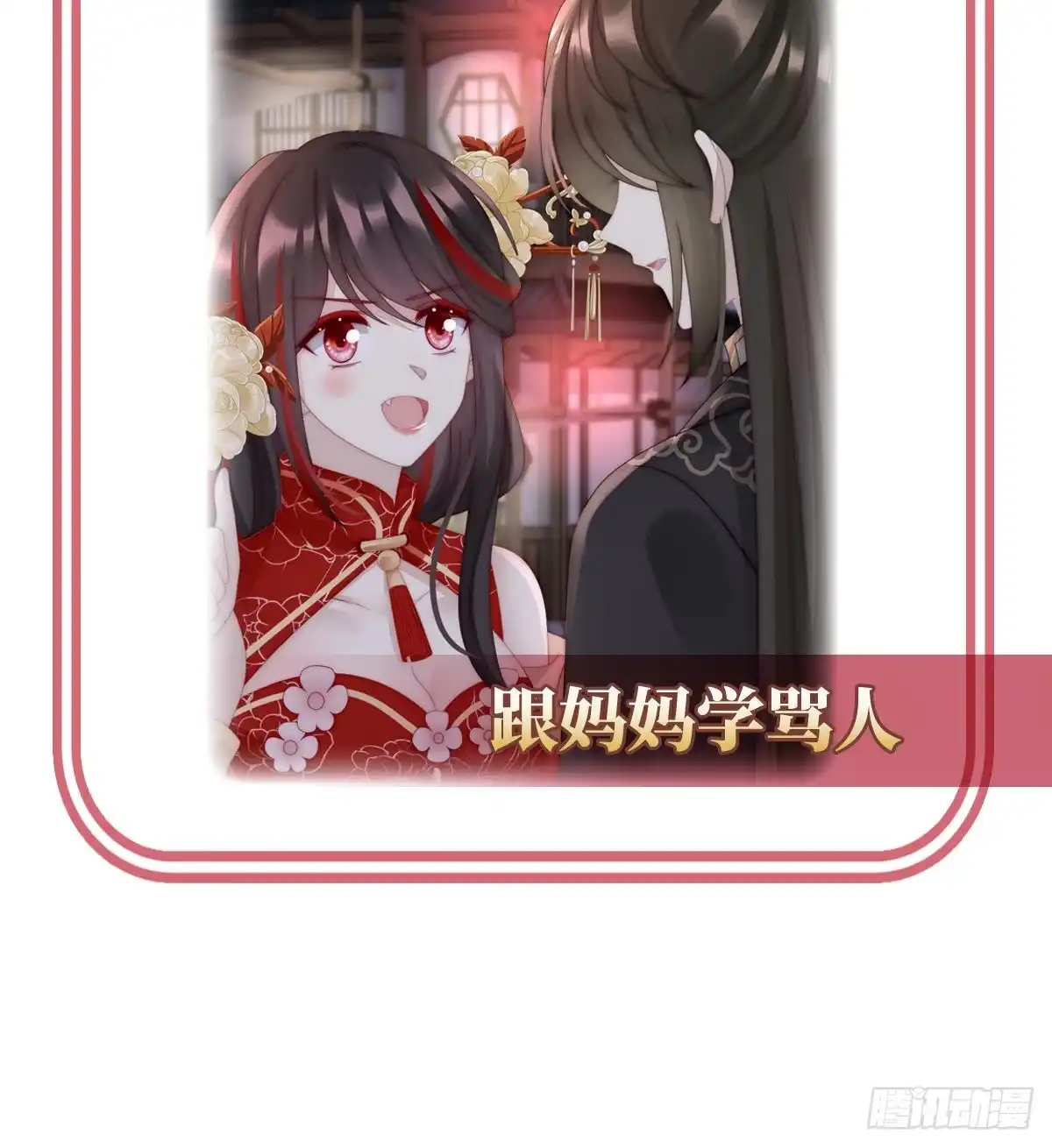《妻主，请享用（别名：天喜红鸾）》须臾先生 第66页