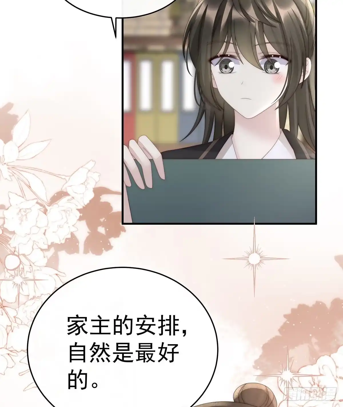 《妻主，请享用（别名：天喜红鸾）》须臾先生 第36页