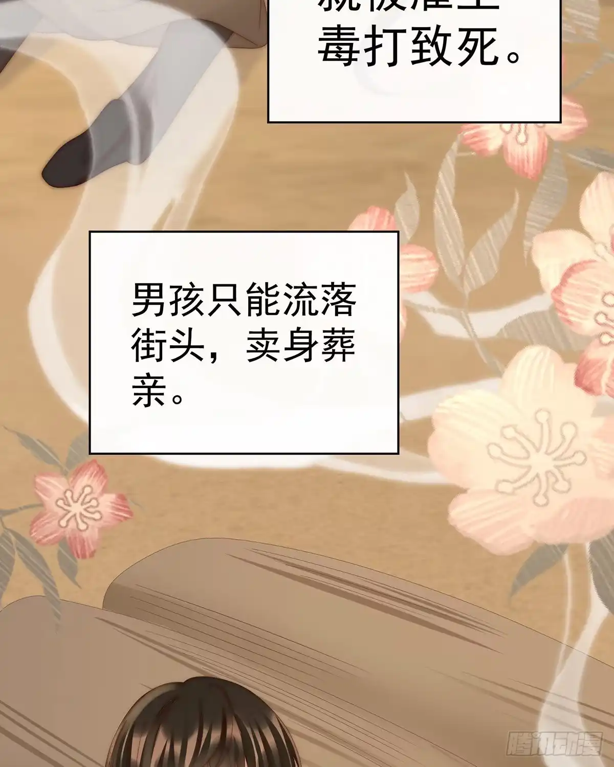 《妻主，请享用（别名：天喜红鸾）》须臾先生 第20页