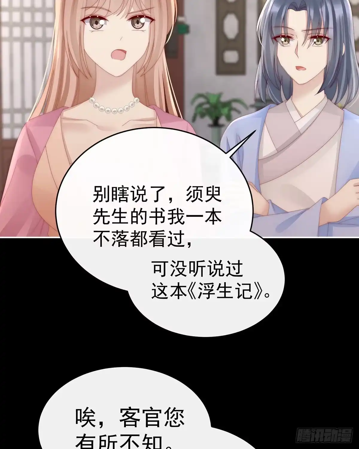 《妻主，请享用（别名：天喜红鸾）》须臾先生 第12页