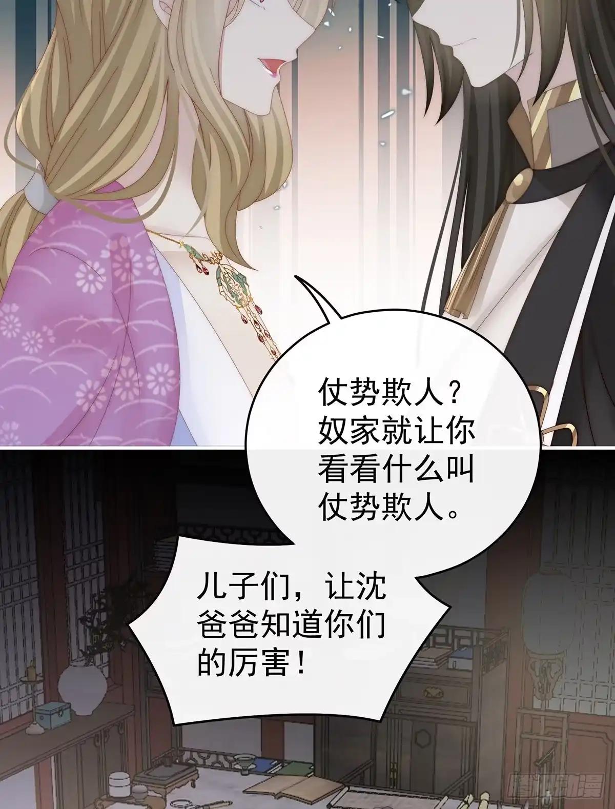 《妻主，请享用（别名：天喜红鸾）》须臾先生 第58页