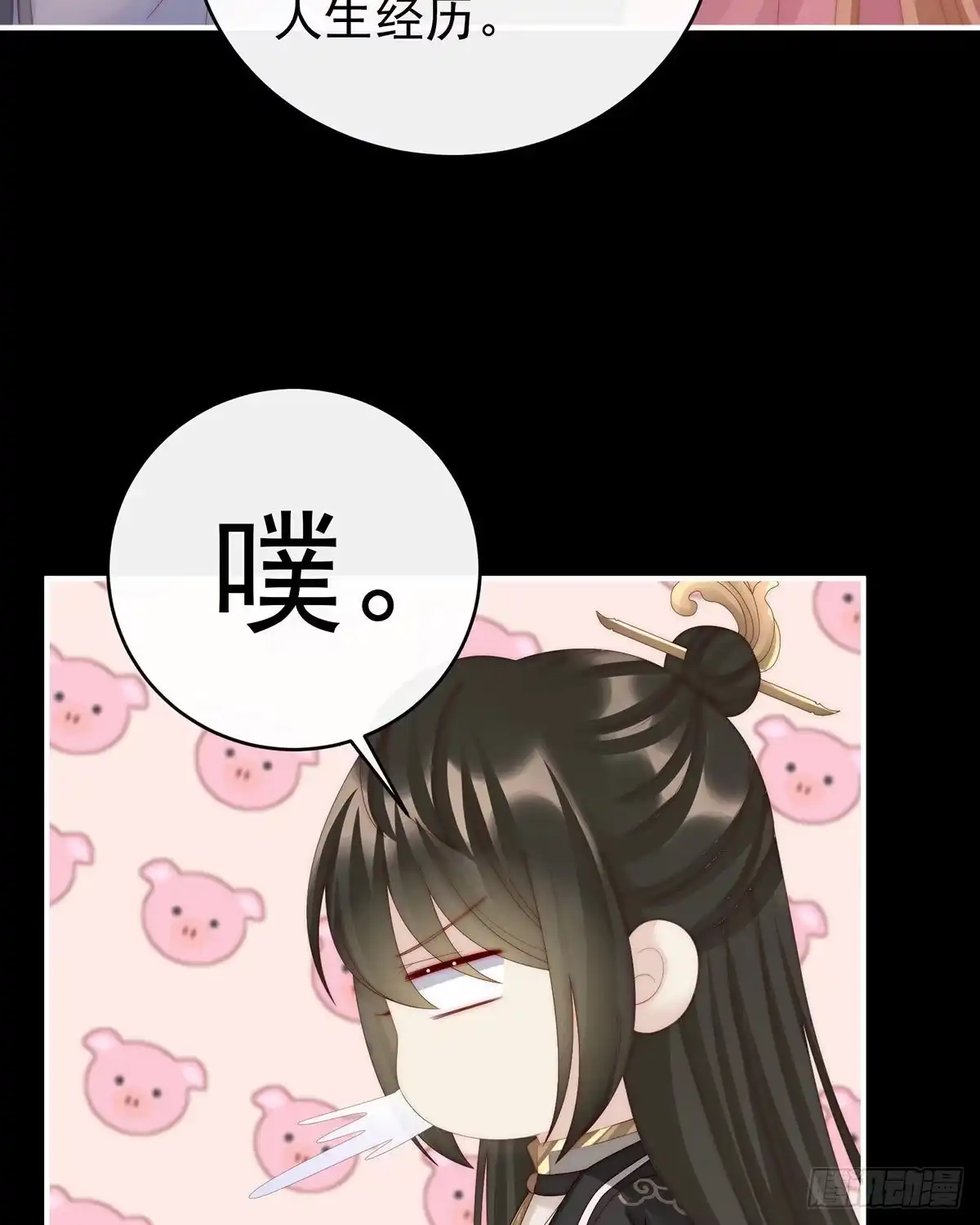 《妻主，请享用（别名：天喜红鸾）》须臾先生 第10页