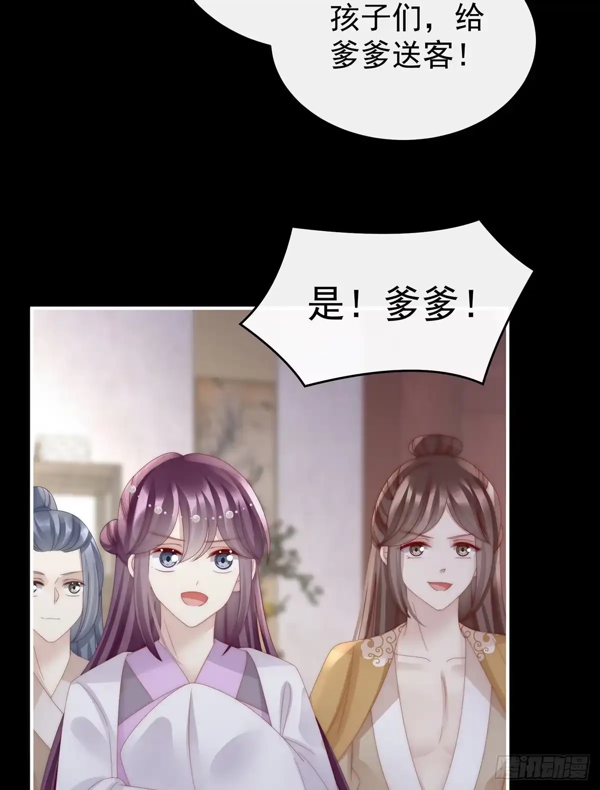 《妻主，请享用（别名：天喜红鸾）》须臾先生 第52页