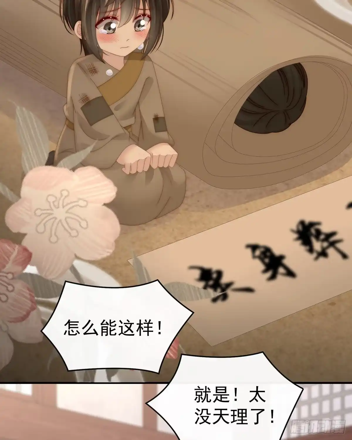 《妻主，请享用（别名：天喜红鸾）》须臾先生 第21页