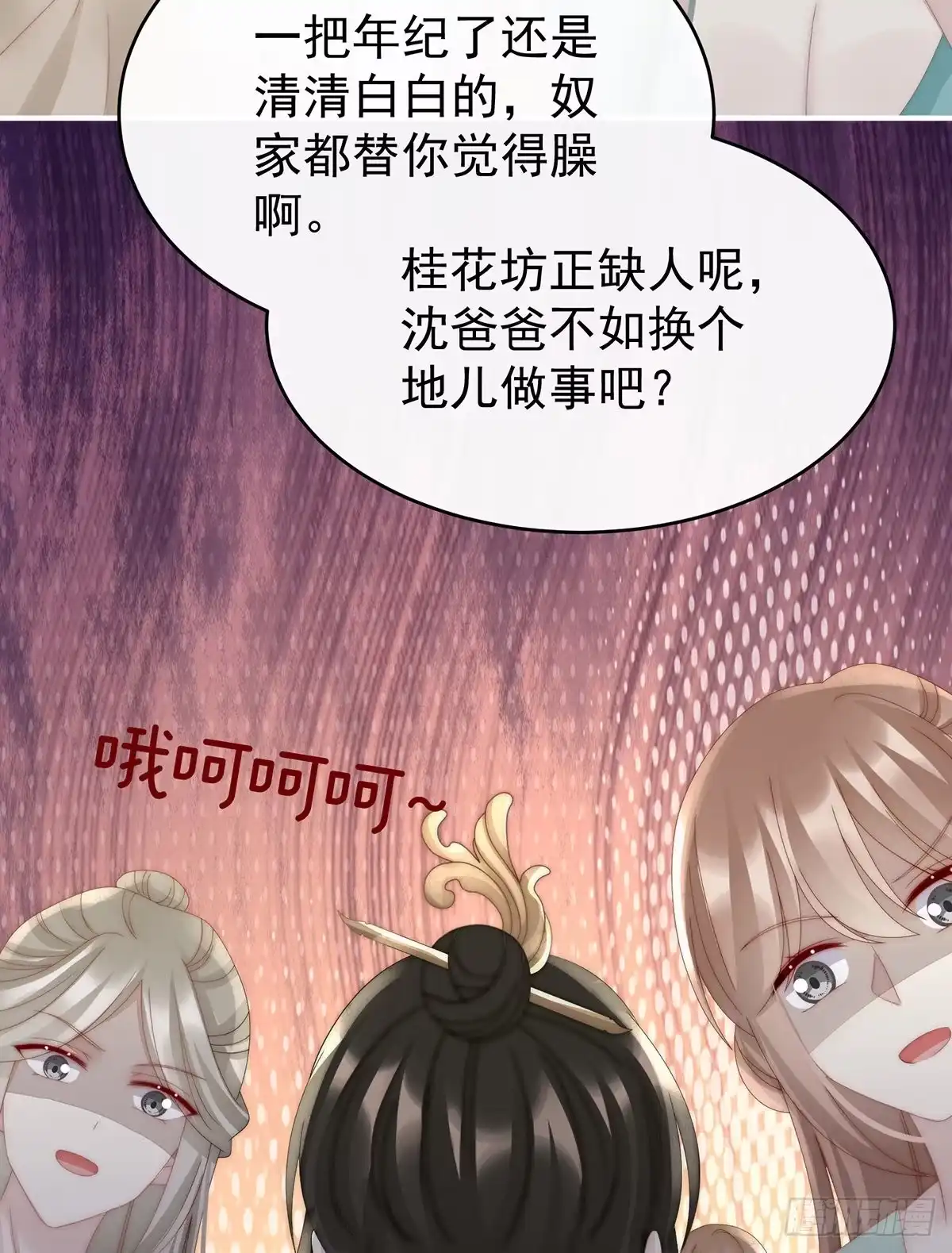 《妻主，请享用（别名：天喜红鸾）》须臾先生 第61页