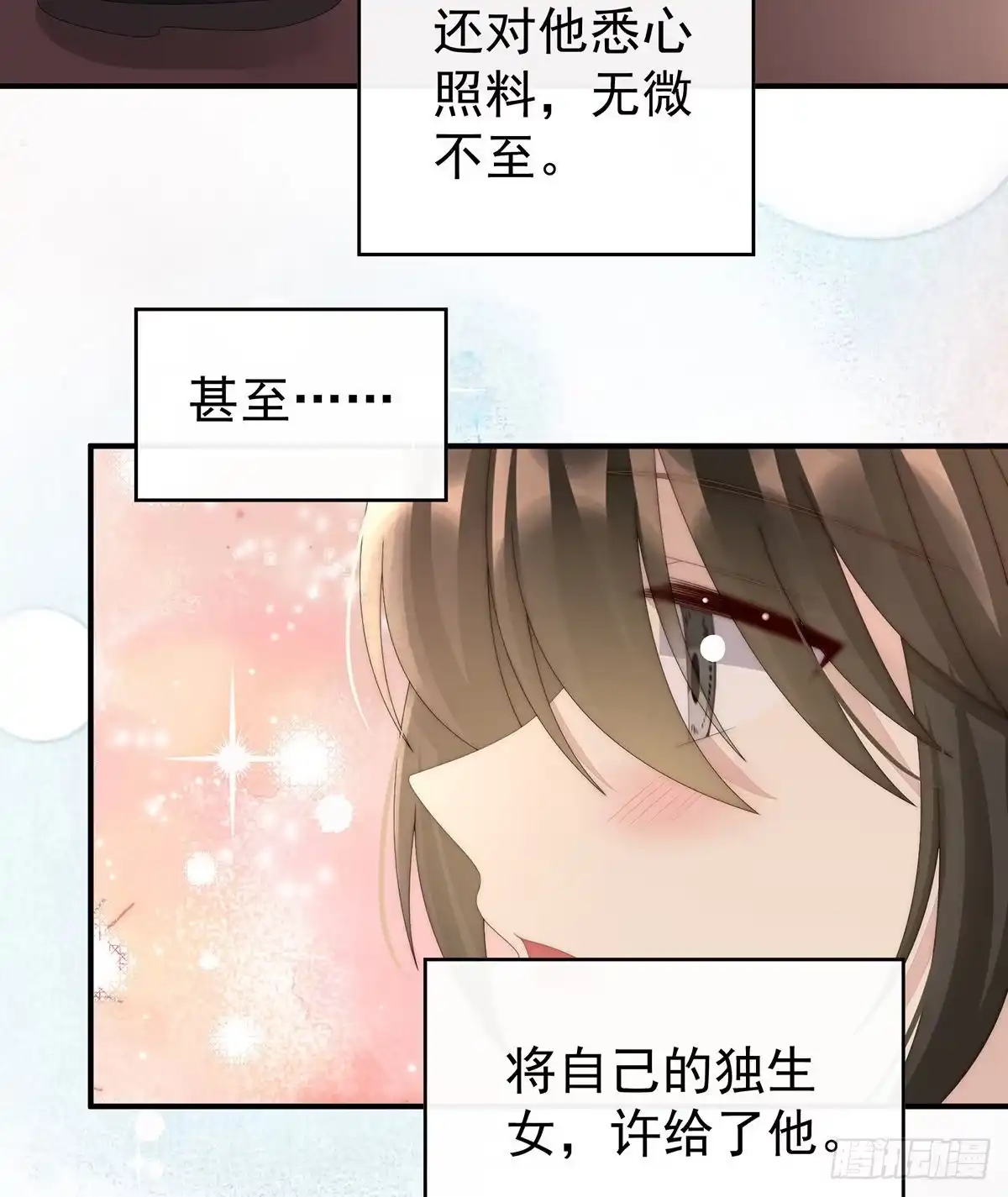 《妻主，请享用（别名：天喜红鸾）》须臾先生 第31页