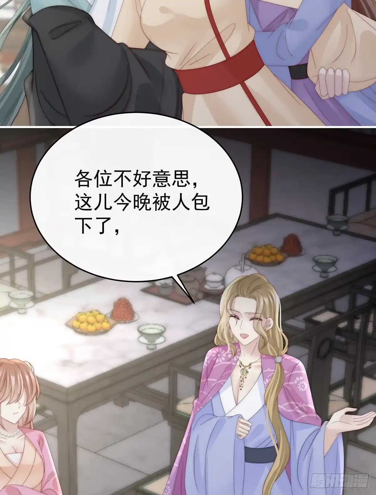 《妻主，请享用（别名：天喜红鸾）》须臾先生 第54页