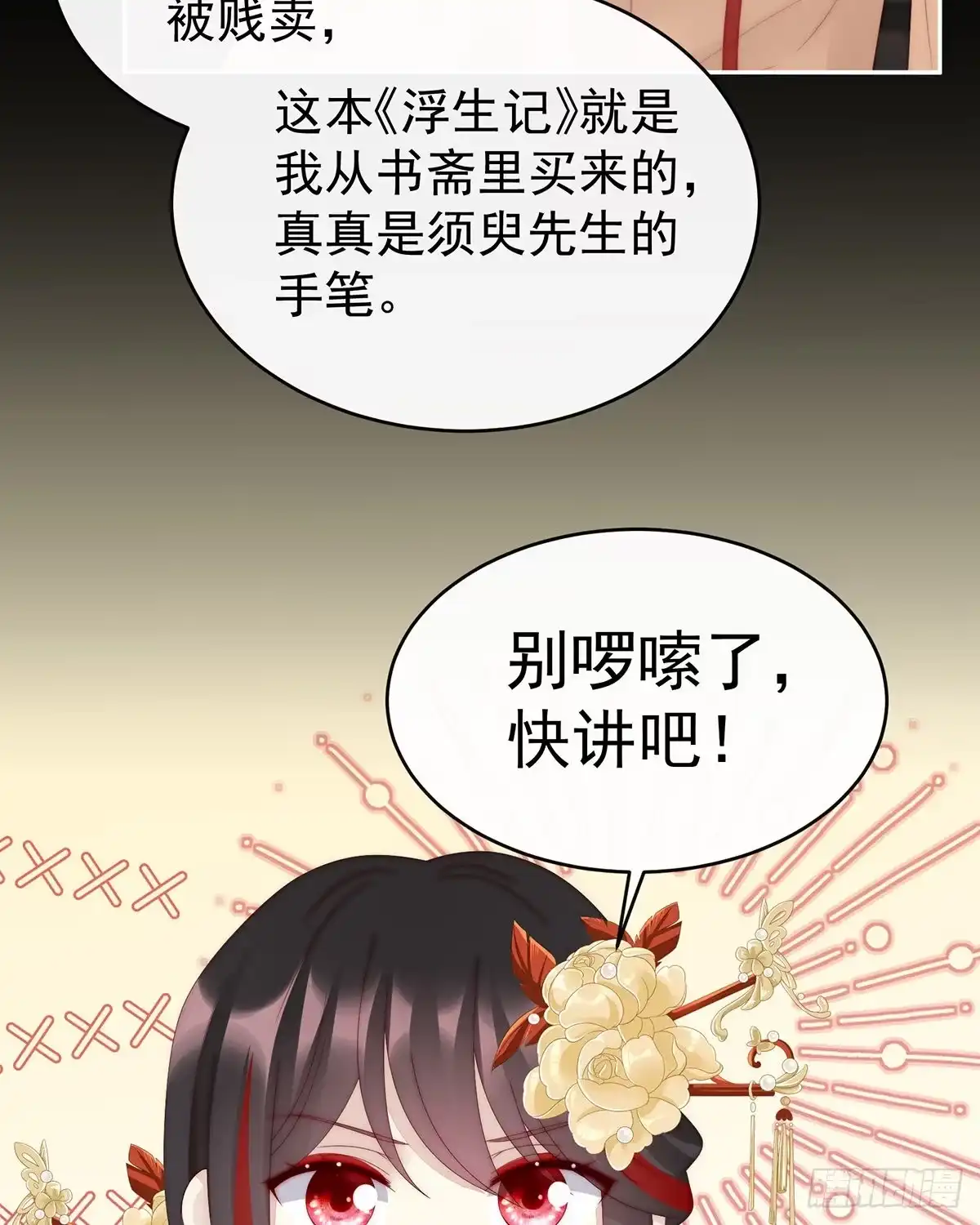 《妻主，请享用（别名：天喜红鸾）》须臾先生 第14页