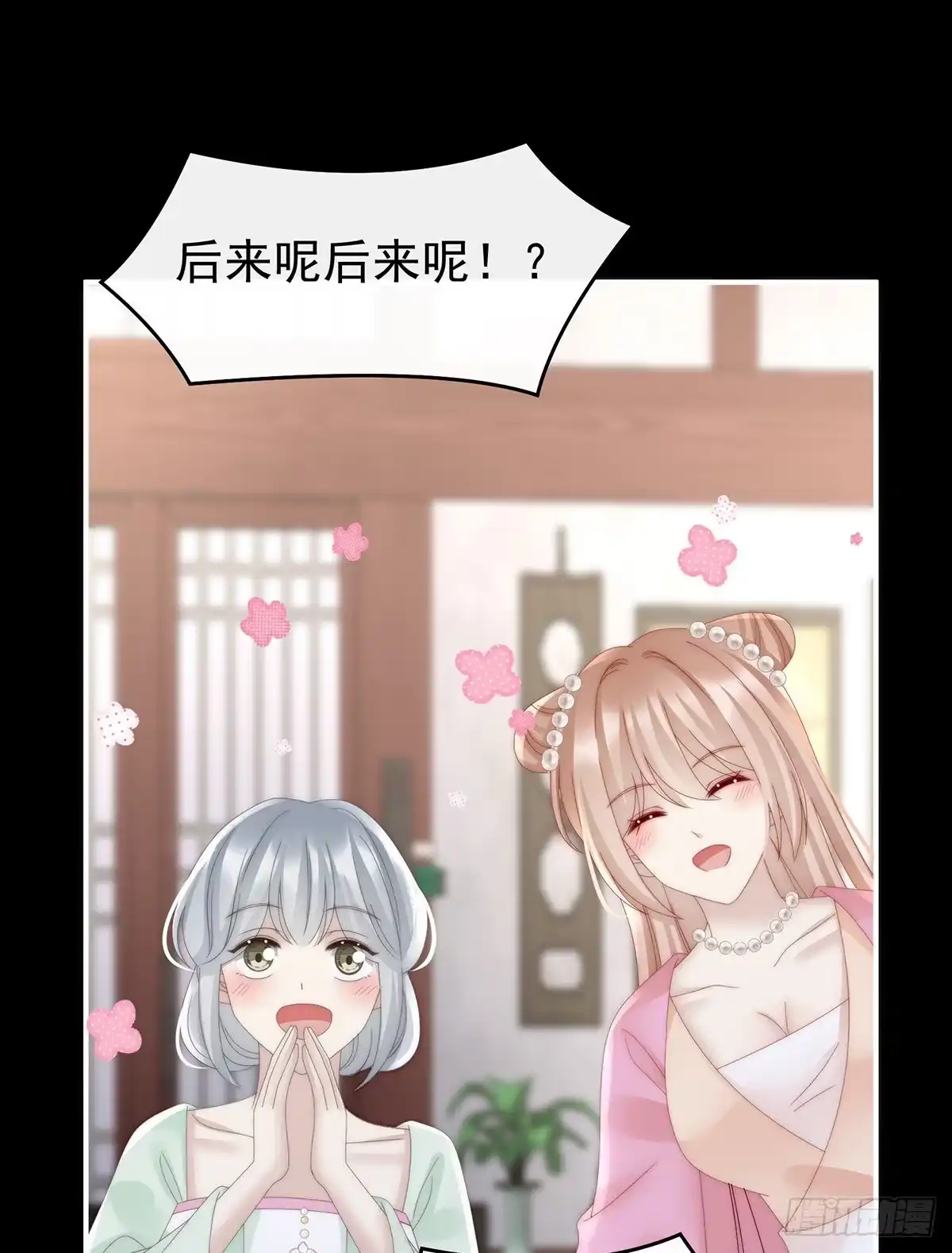 《妻主，请享用（别名：天喜红鸾）》须臾先生 第44页