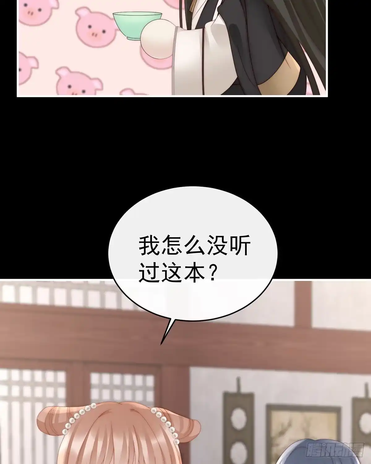 《妻主，请享用（别名：天喜红鸾）》须臾先生 第11页