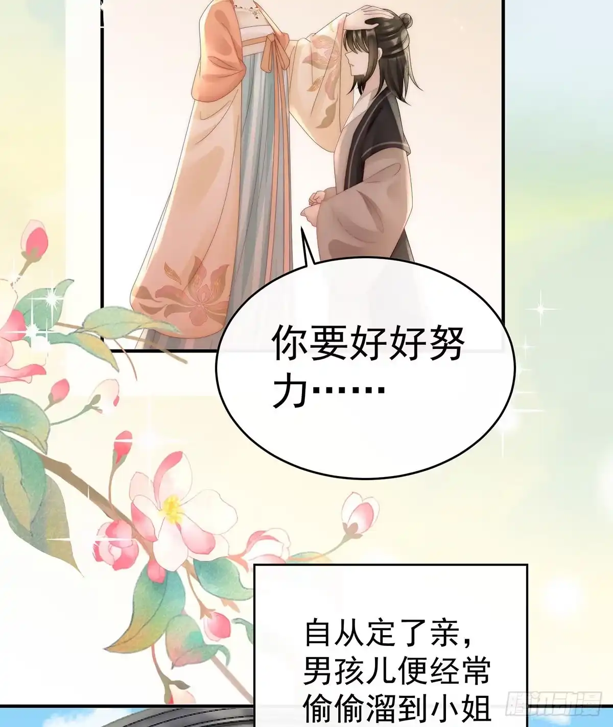 《妻主，请享用（别名：天喜红鸾）》须臾先生 第39页