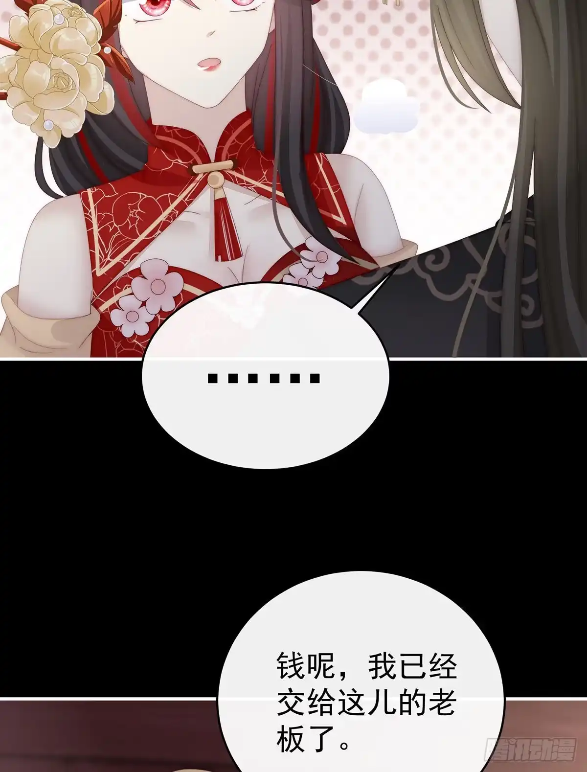 《妻主，请享用（别名：天喜红鸾）》须臾先生 第50页