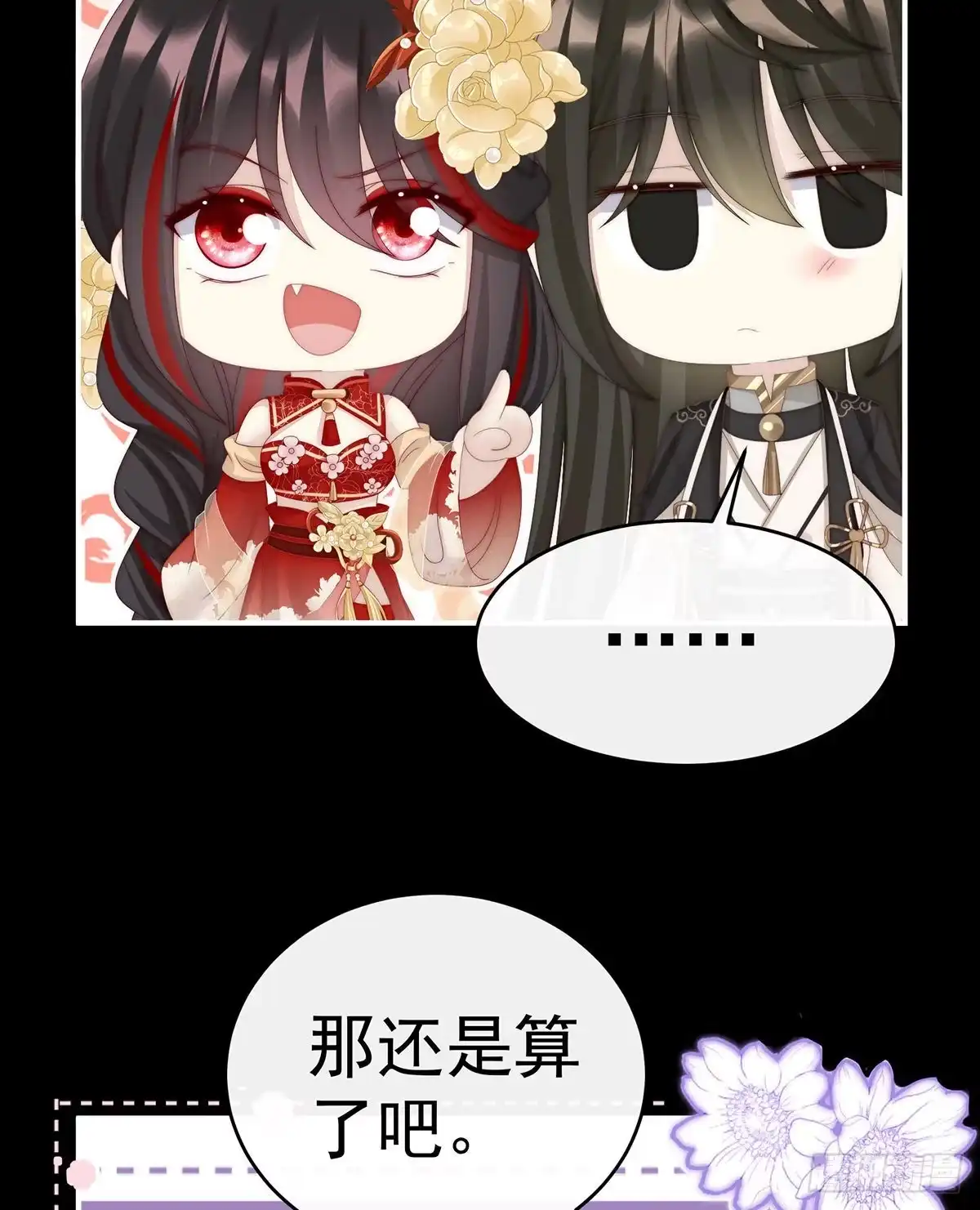 《妻主，请享用（别名：天喜红鸾）》跟妈妈学骂人 第25页