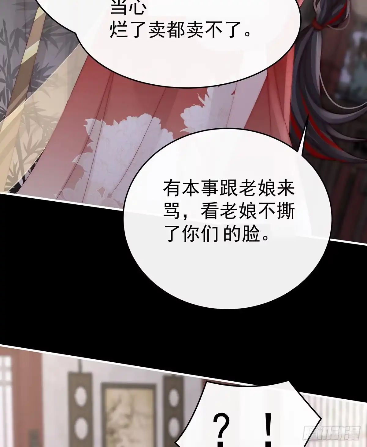 《妻主，请享用（别名：天喜红鸾）》跟妈妈学骂人 第70页