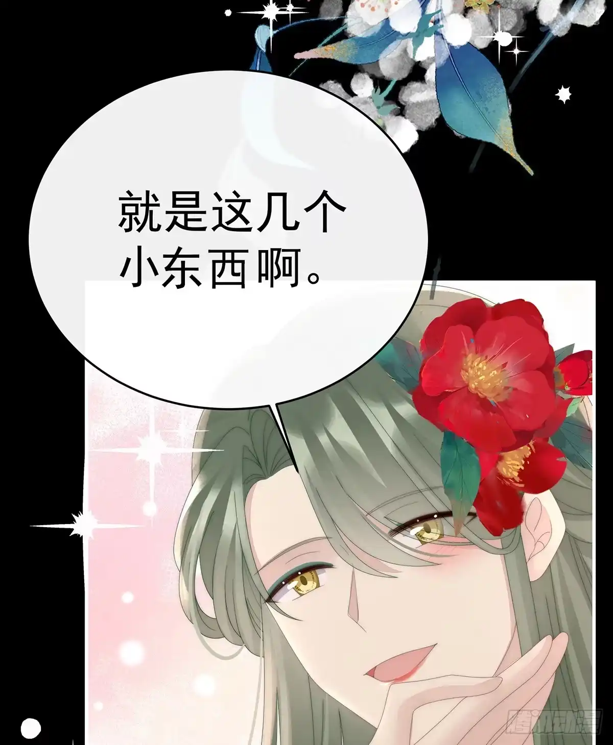 《妻主，请享用（别名：天喜红鸾）》跟妈妈学骂人 第55页