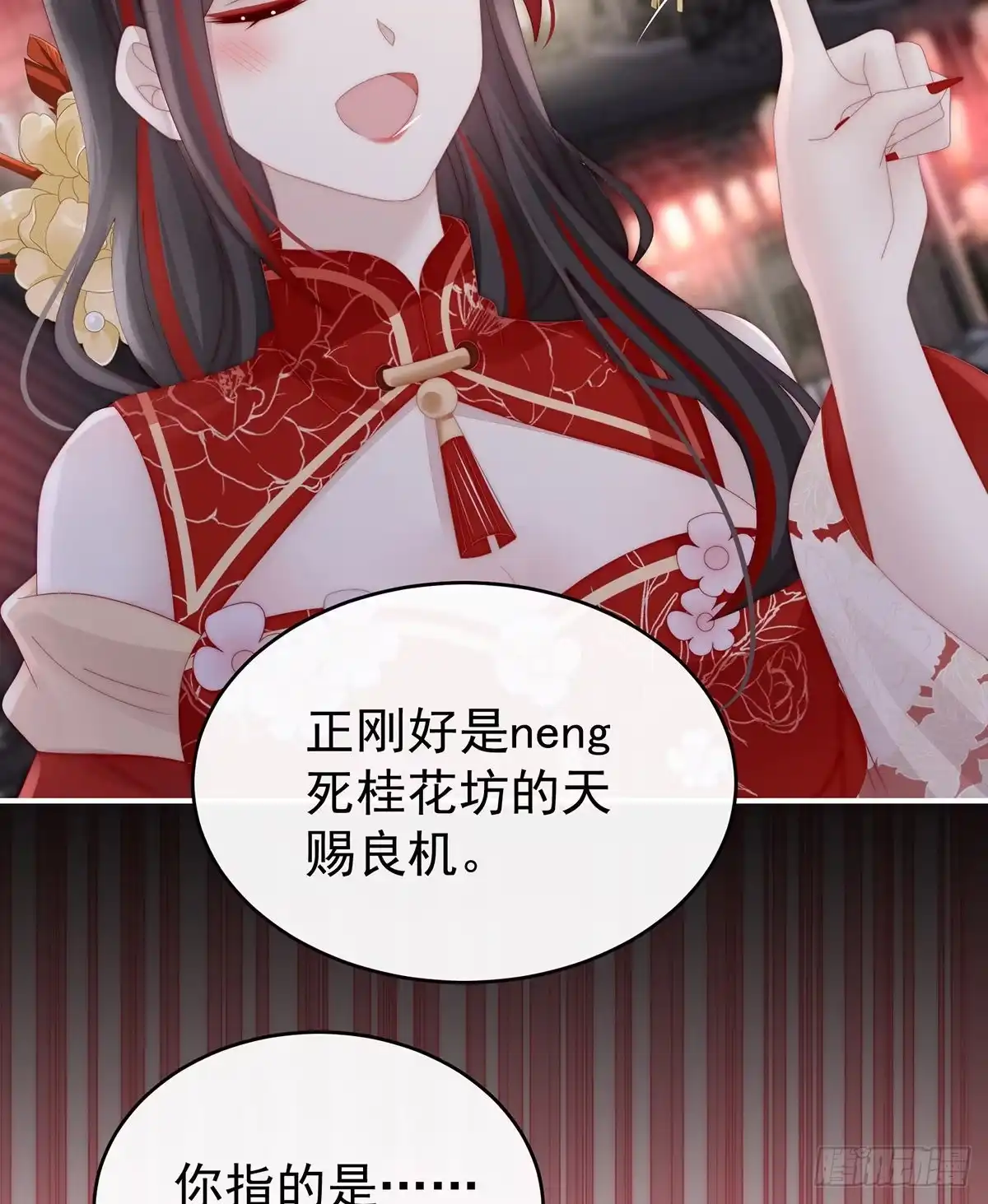 《妻主，请享用（别名：天喜红鸾）》跟妈妈学骂人 第19页