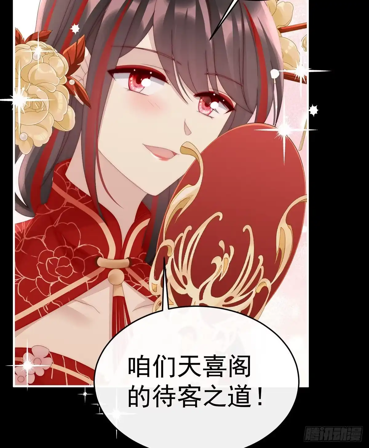 《妻主，请享用（别名：天喜红鸾）》跟妈妈学骂人 第57页