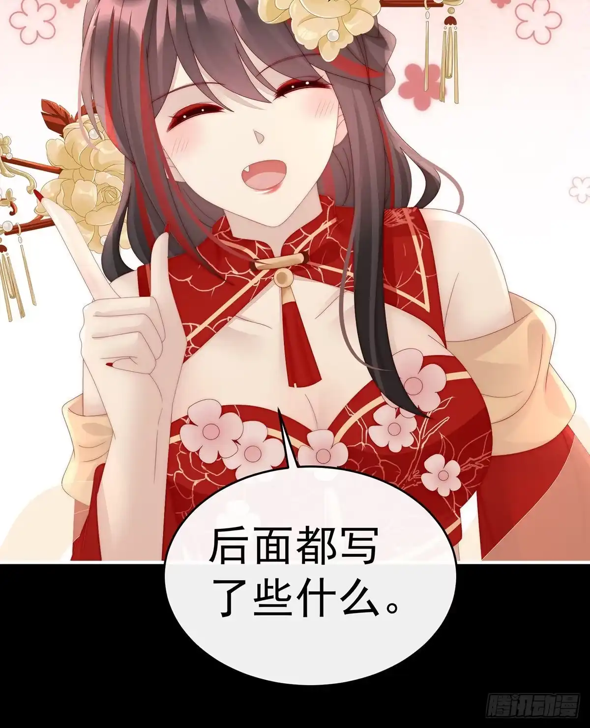 《妻主，请享用（别名：天喜红鸾）》跟妈妈学骂人 第29页