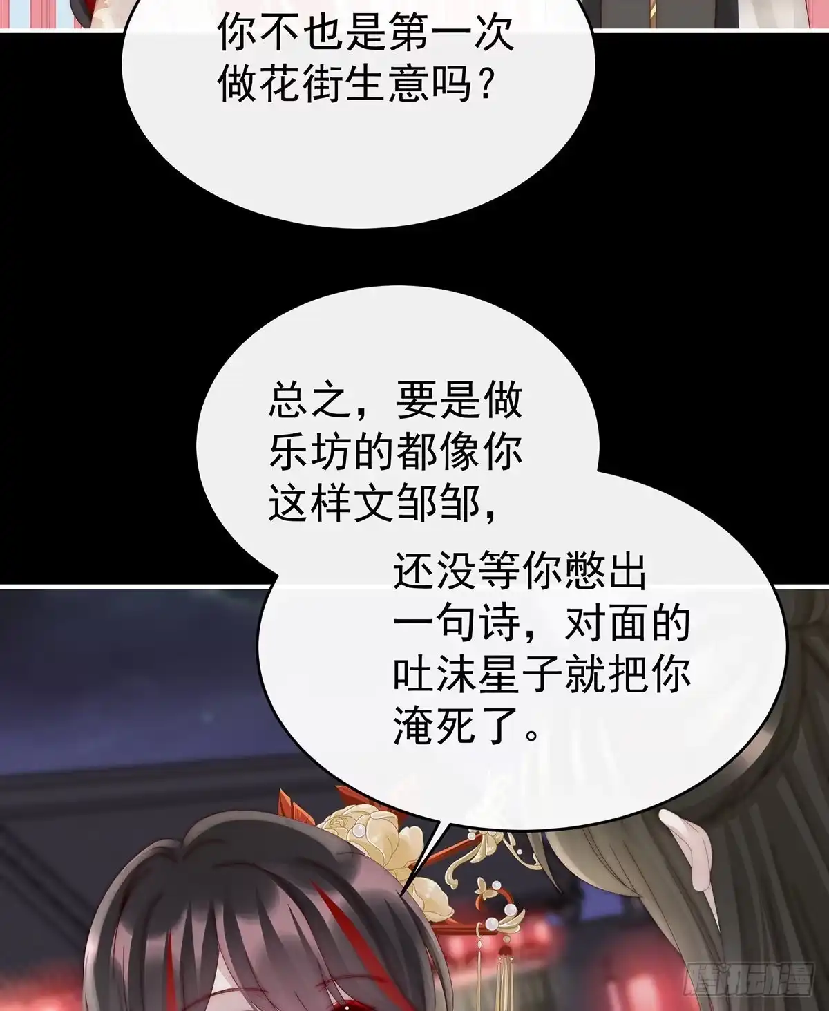 《妻主，请享用（别名：天喜红鸾）》跟妈妈学骂人 第21页