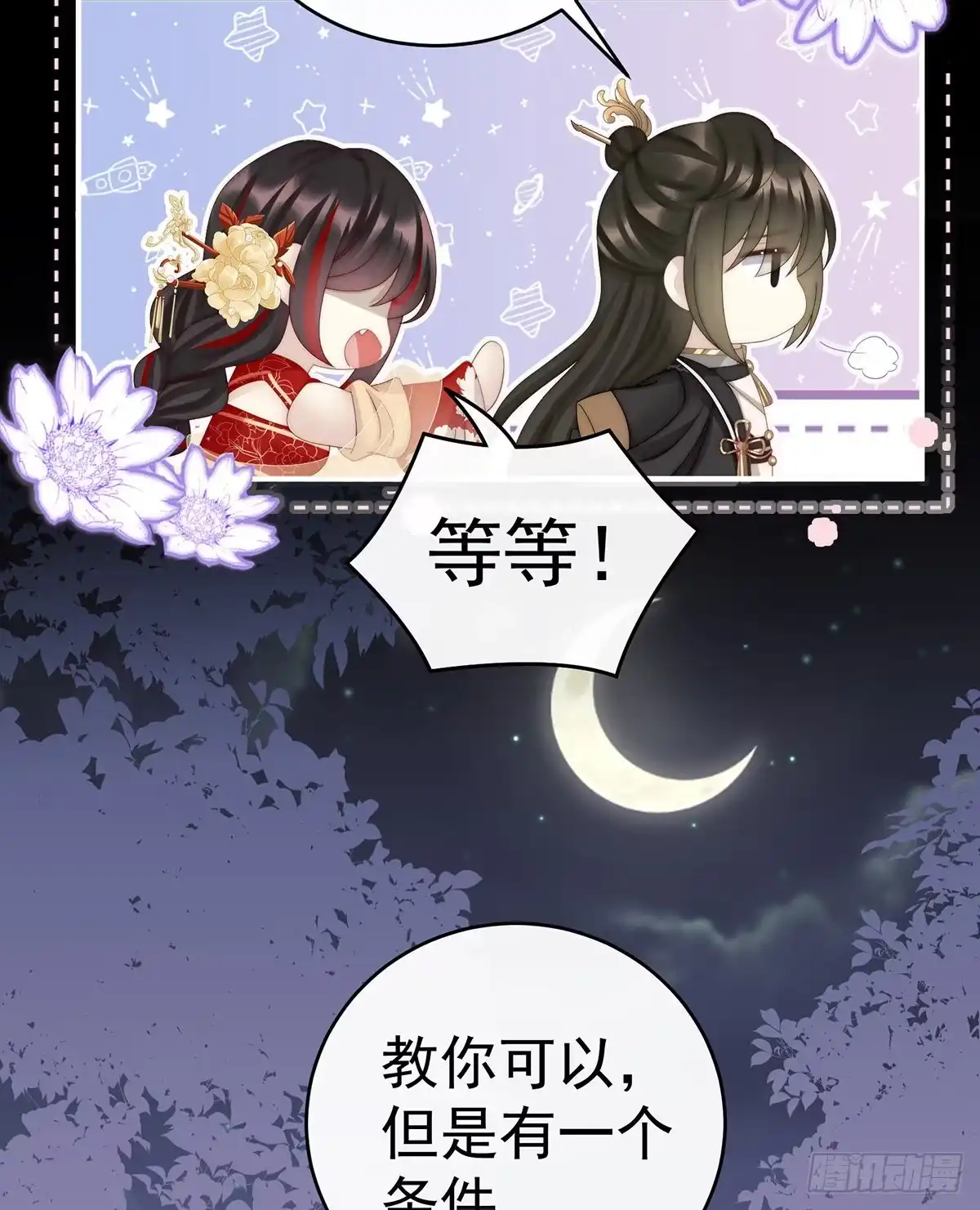 《妻主，请享用（别名：天喜红鸾）》跟妈妈学骂人 第26页