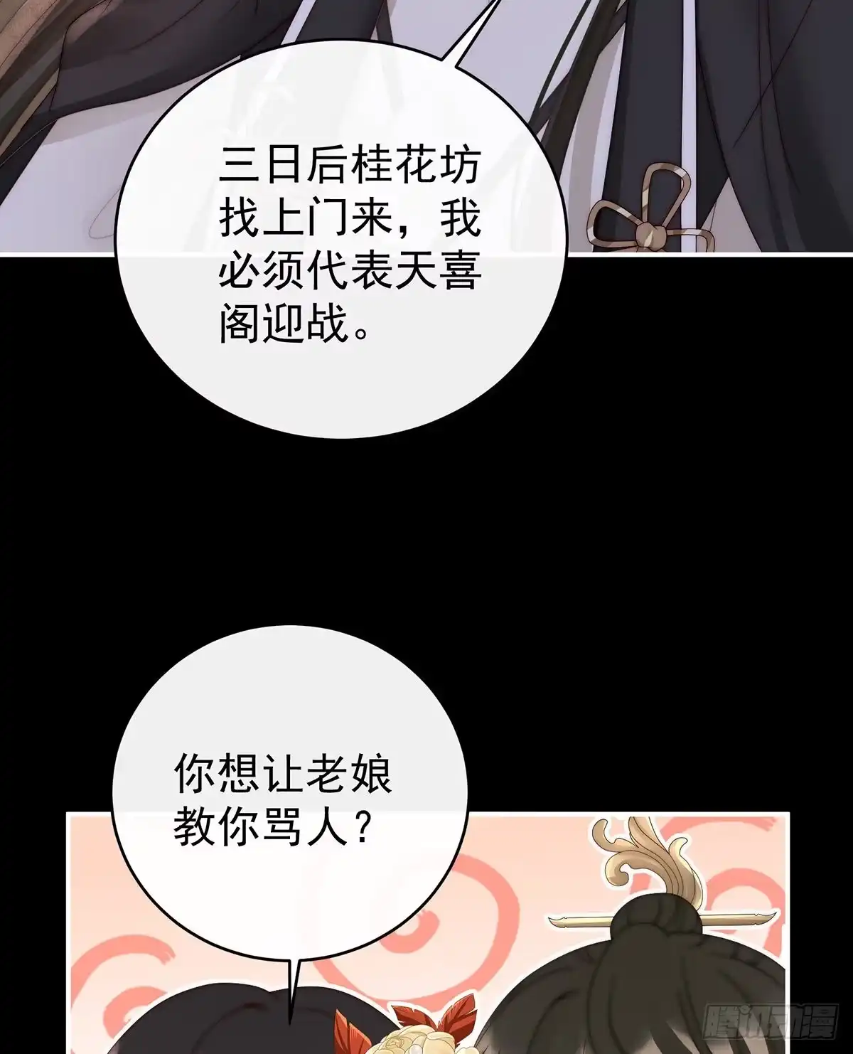 《妻主，请享用（别名：天喜红鸾）》跟妈妈学骂人 第24页