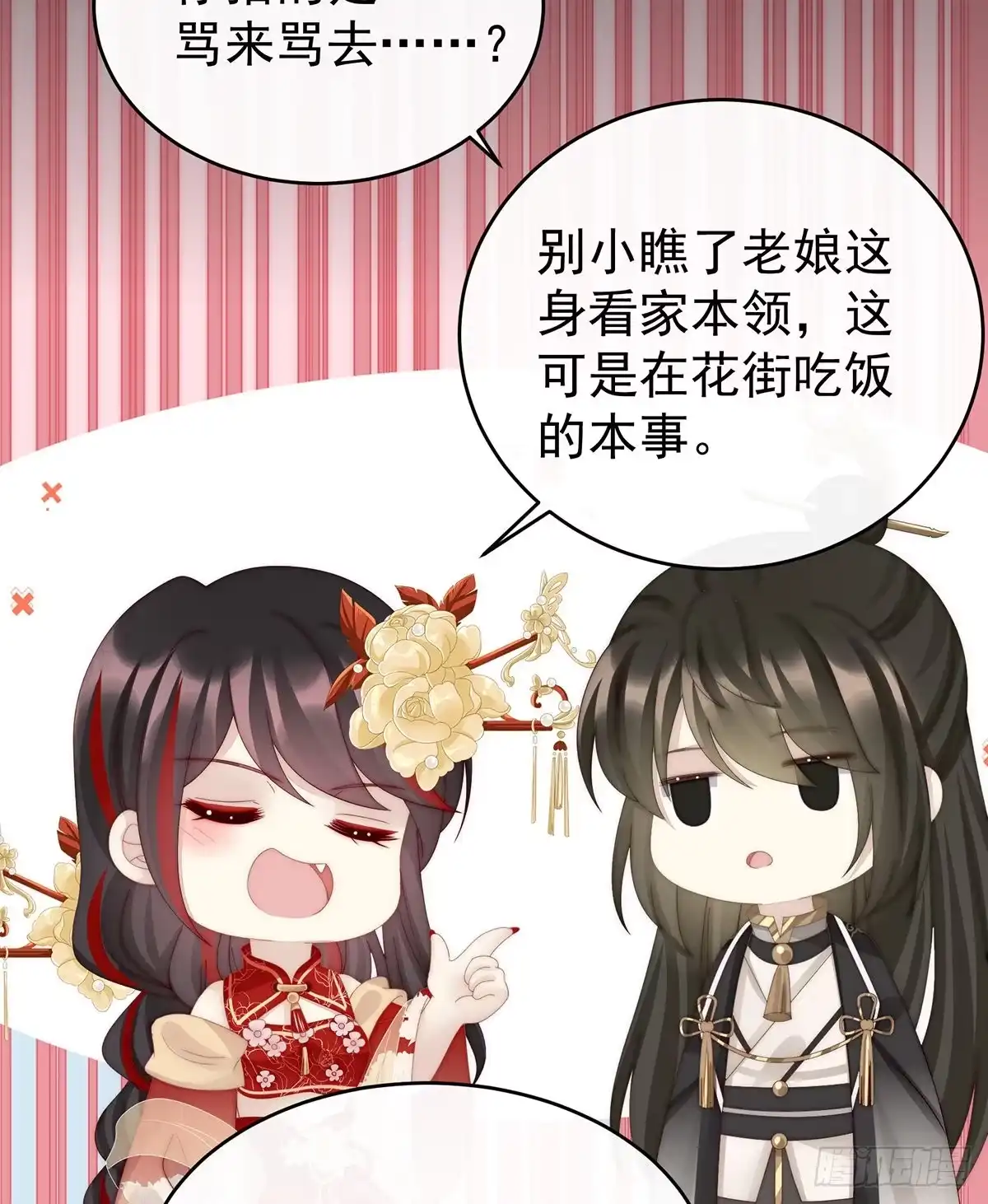 《妻主，请享用（别名：天喜红鸾）》跟妈妈学骂人 第20页