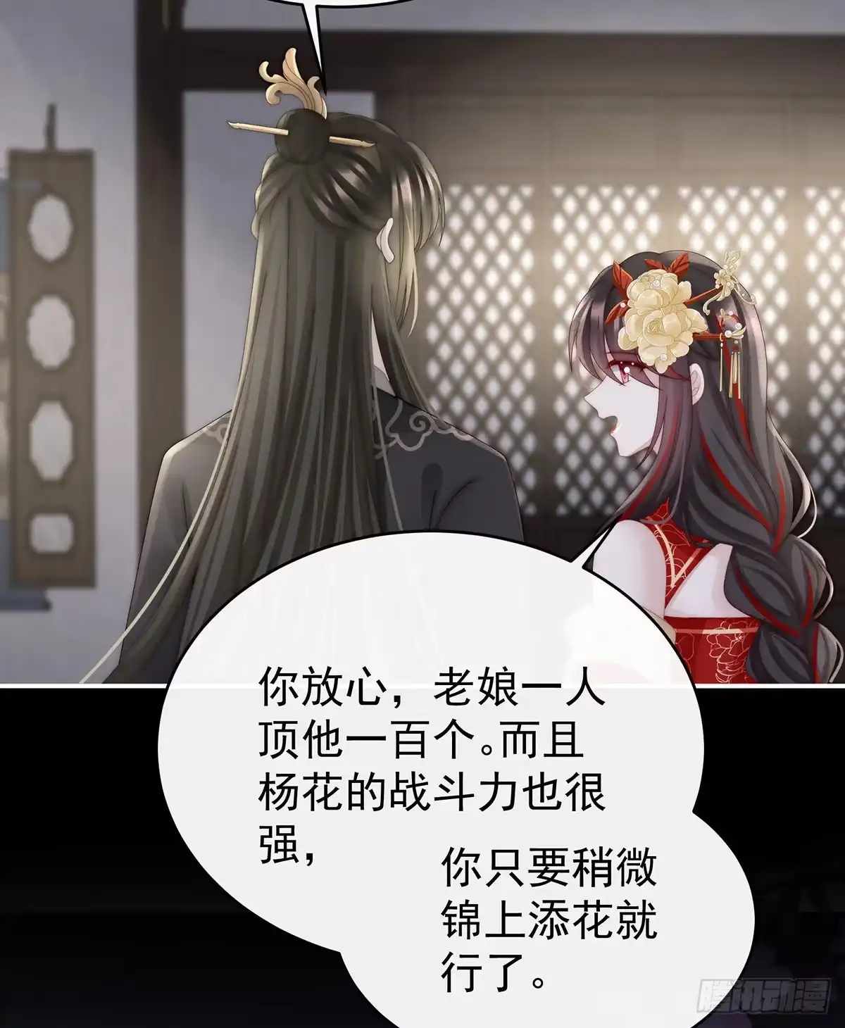 《妻主，请享用（别名：天喜红鸾）》跟妈妈学骂人 第45页
