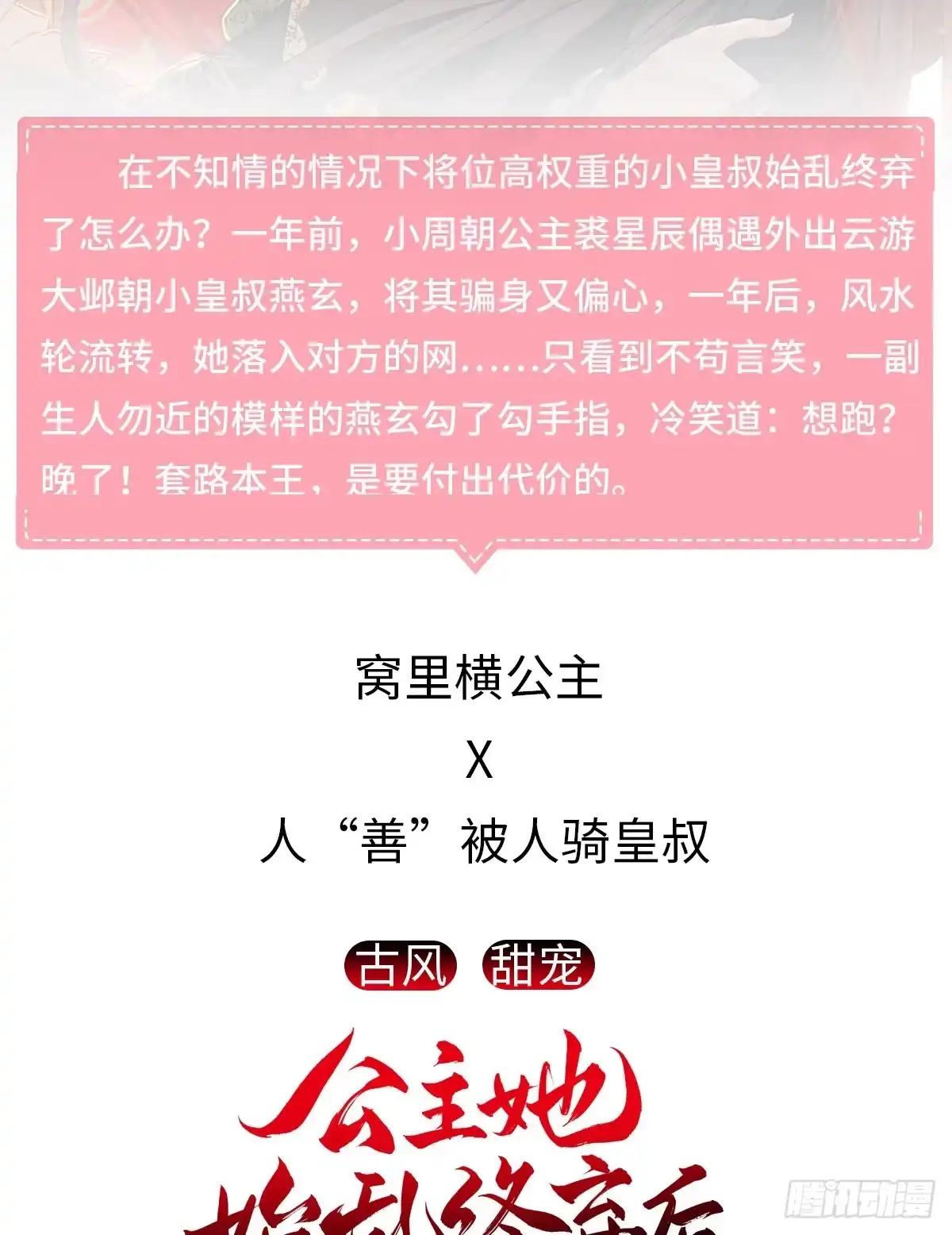 《妻主，请享用（别名：天喜红鸾）》跟妈妈学骂人 第68页