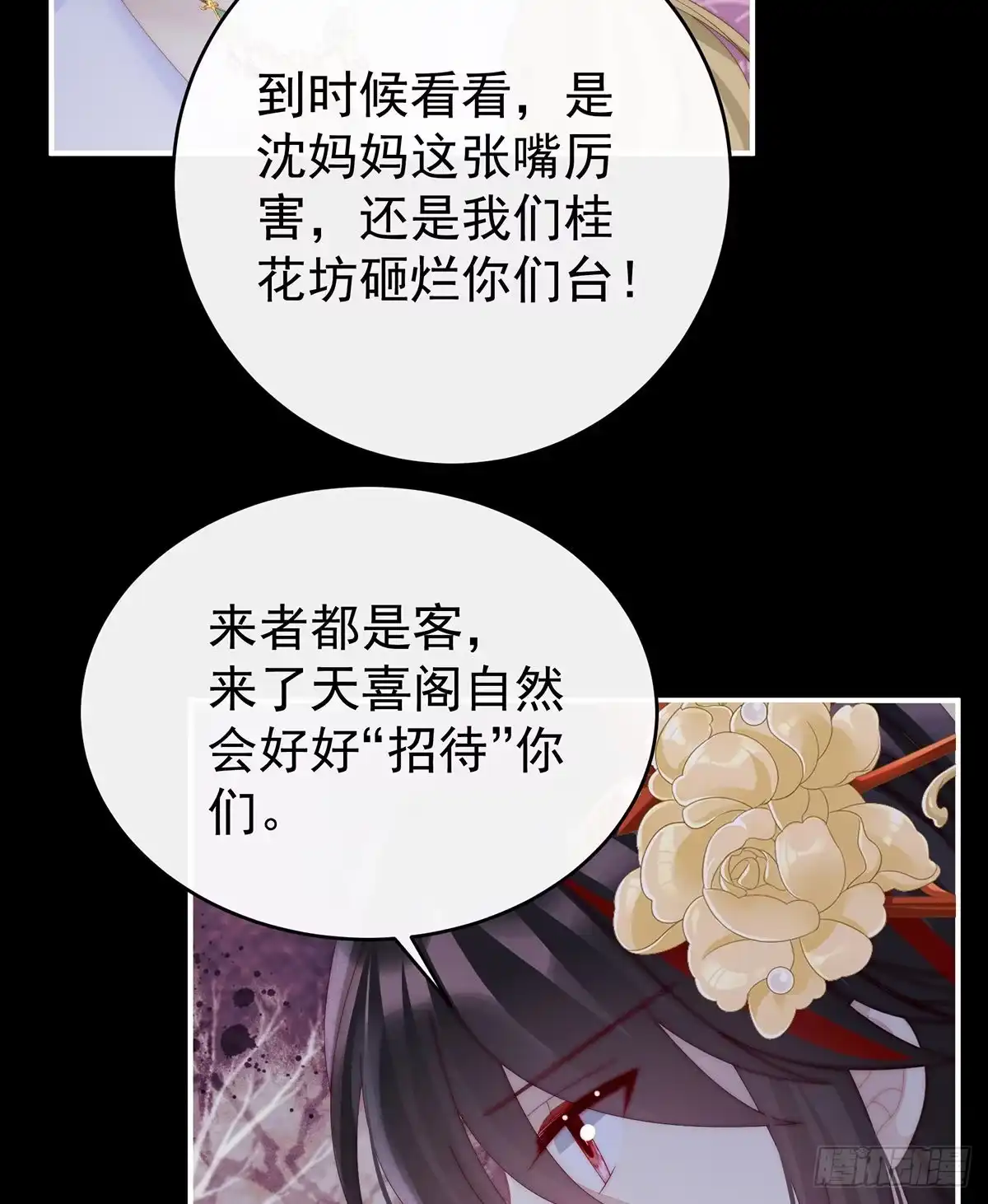 《妻主，请享用（别名：天喜红鸾）》跟妈妈学骂人 第12页