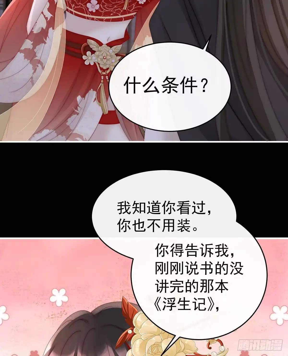 《妻主，请享用（别名：天喜红鸾）》跟妈妈学骂人 第28页