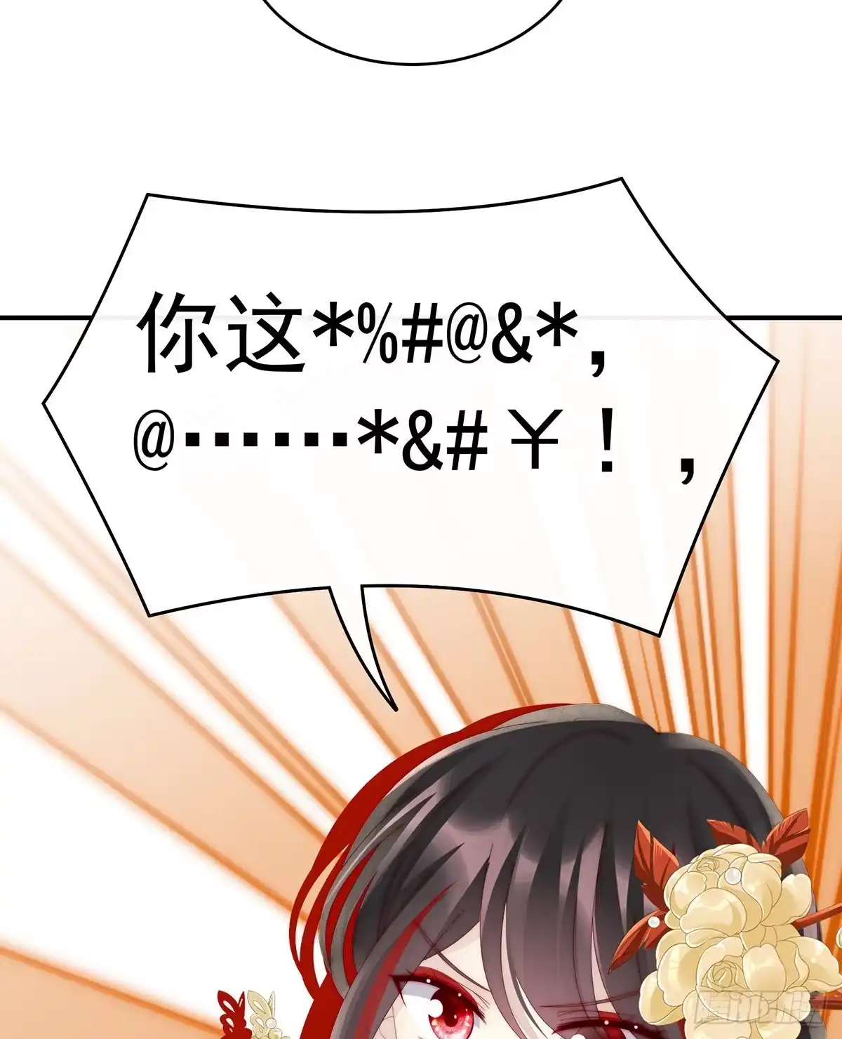 《妻主，请享用（别名：天喜红鸾）》跟妈妈学骂人 第34页
