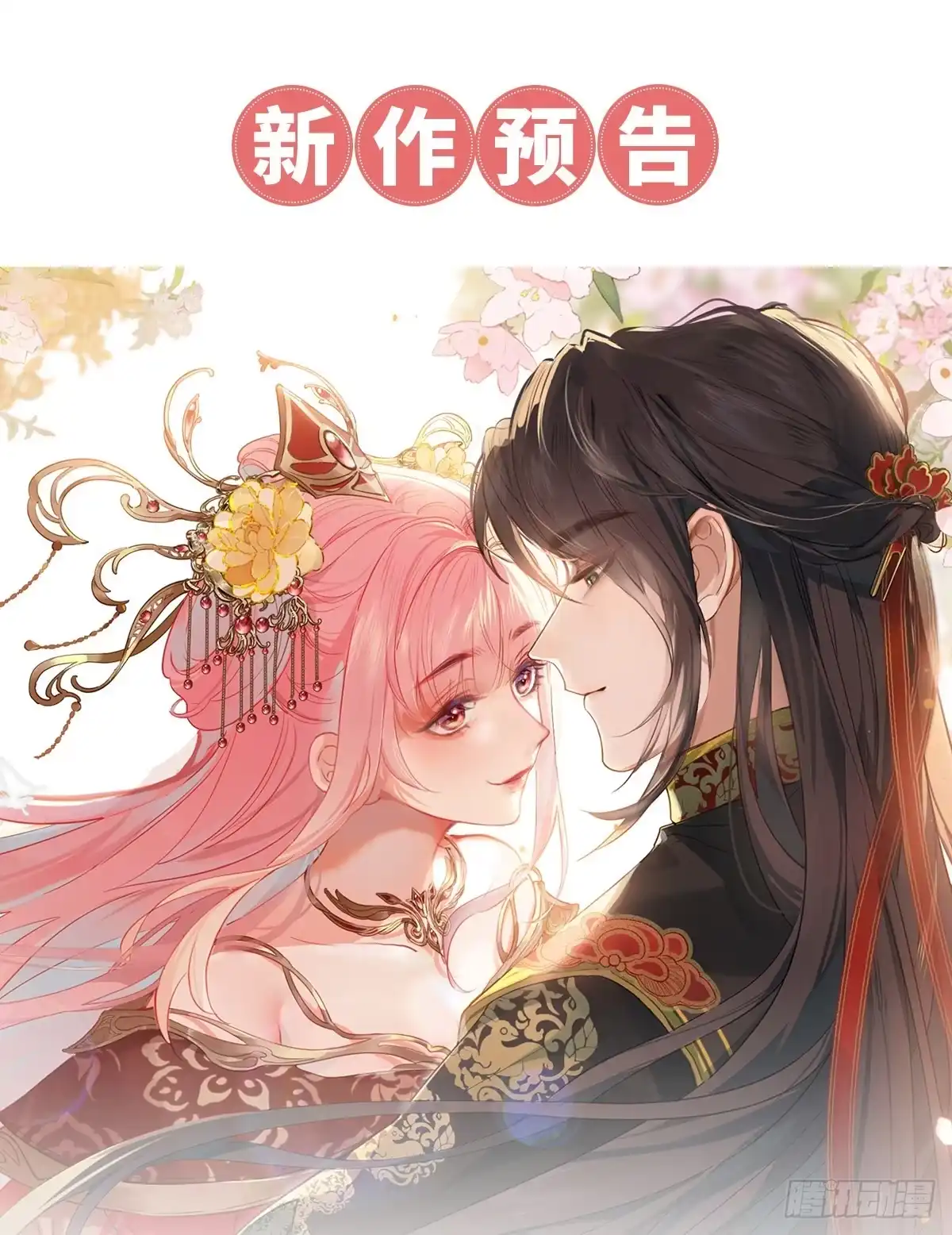 《妻主，请享用（别名：天喜红鸾）》跟妈妈学骂人 第67页