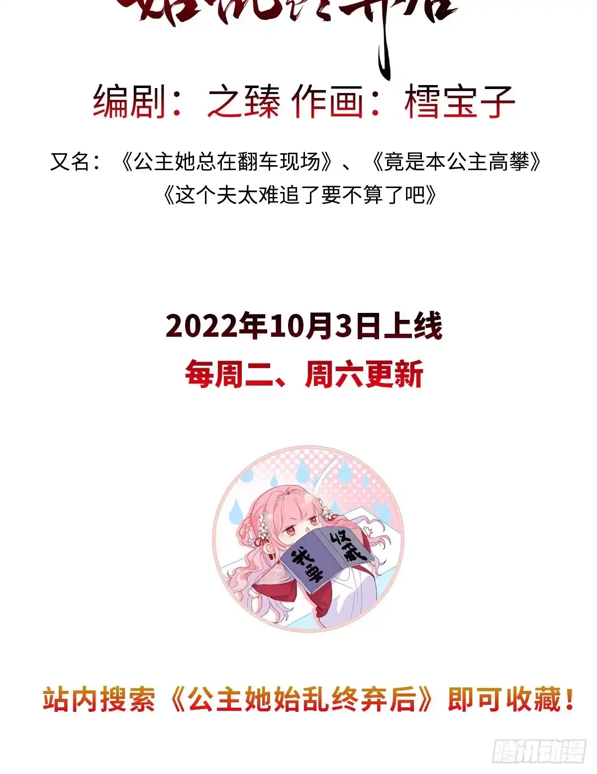 《妻主，请享用（别名：天喜红鸾）》跟妈妈学骂人 第69页