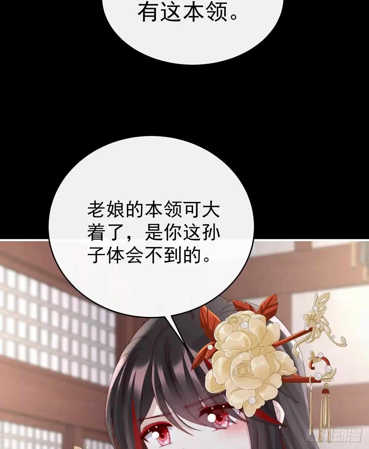 《妻主，请享用（别名：天喜红鸾）》跟妈妈学骂人 第9页