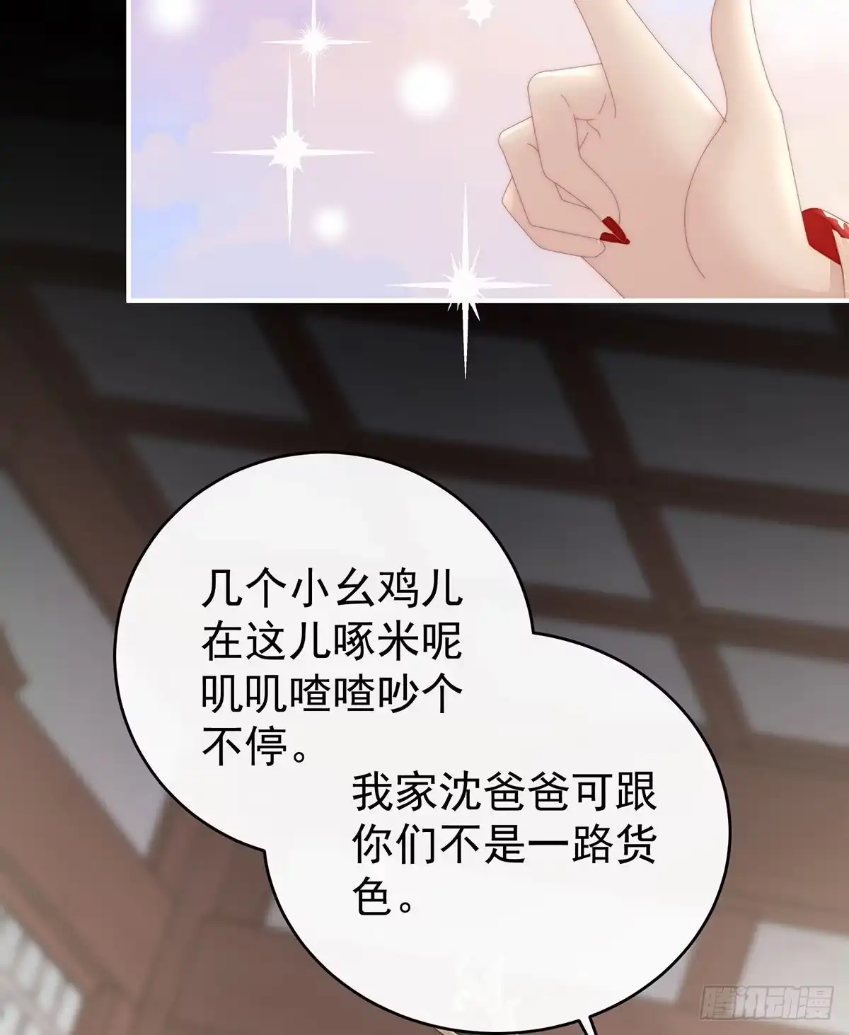 《妻主，请享用（别名：天喜红鸾）》跟妈妈学骂人 第6页
