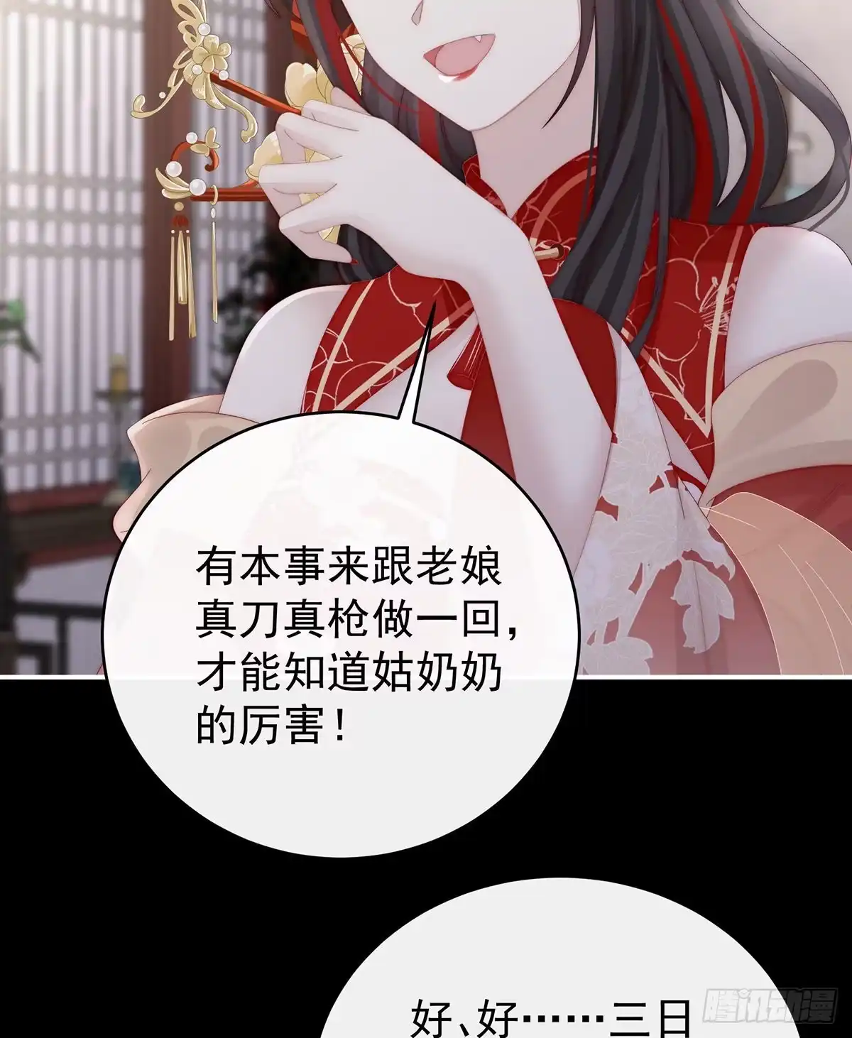 《妻主，请享用（别名：天喜红鸾）》跟妈妈学骂人 第10页