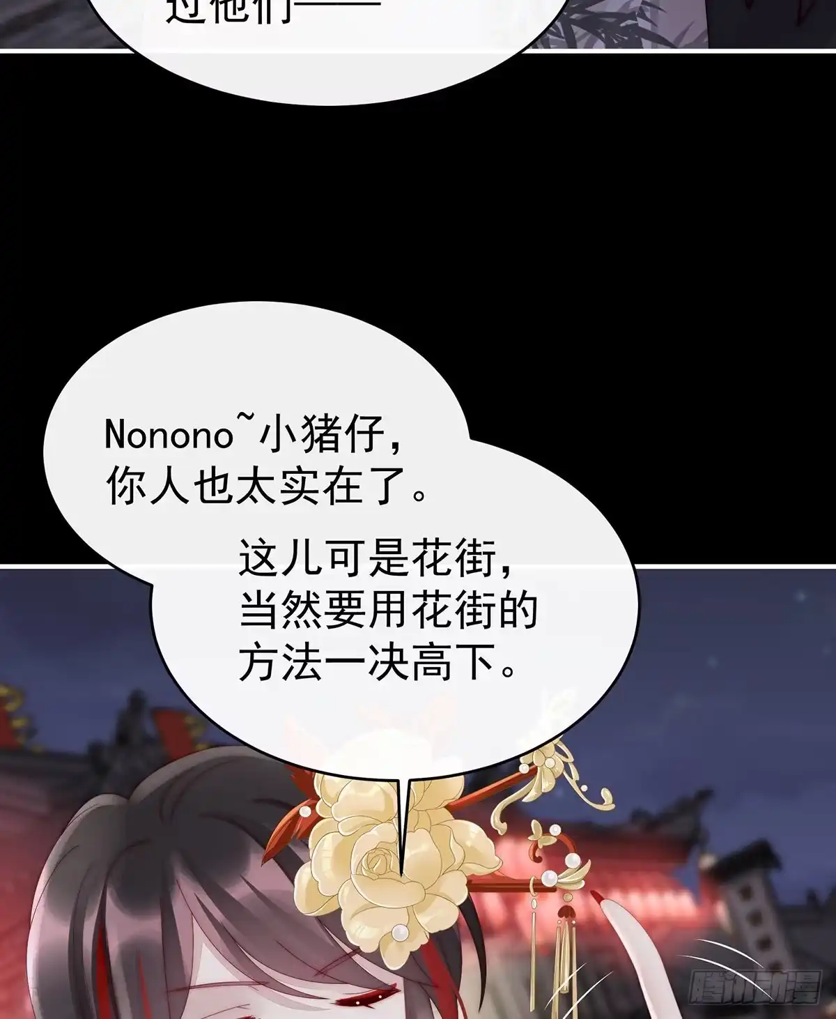 《妻主，请享用（别名：天喜红鸾）》跟妈妈学骂人 第18页