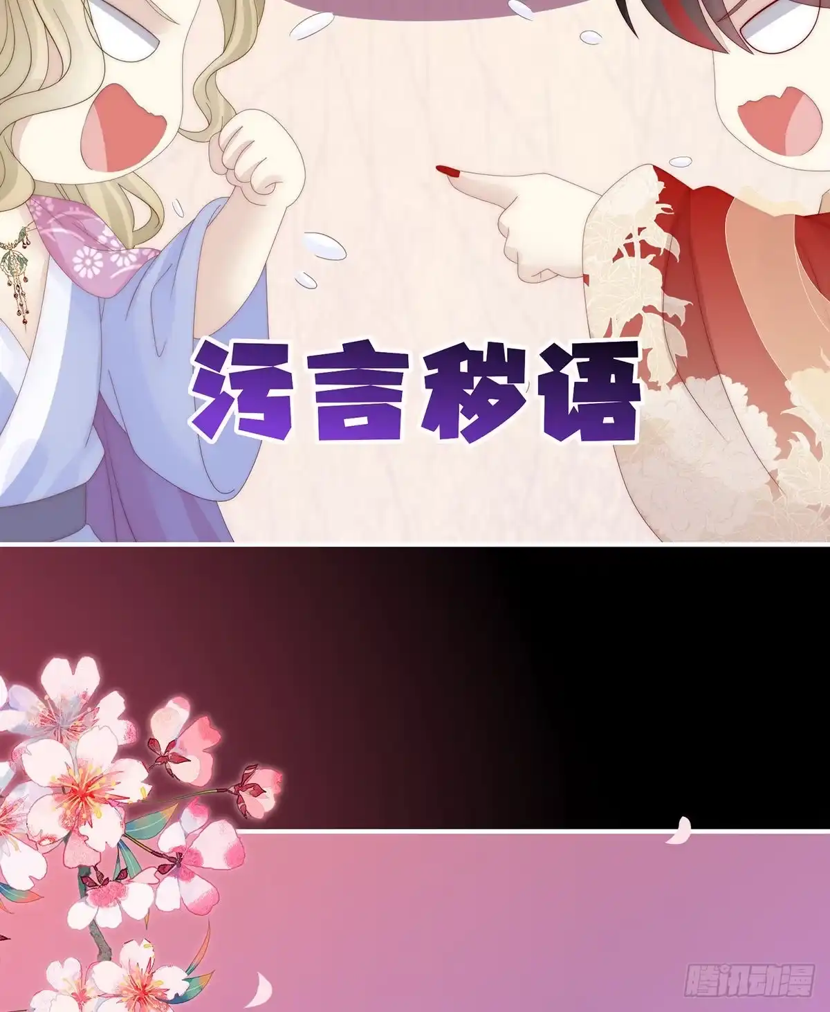 《妻主，请享用（别名：天喜红鸾）》跟妈妈学骂人 第15页