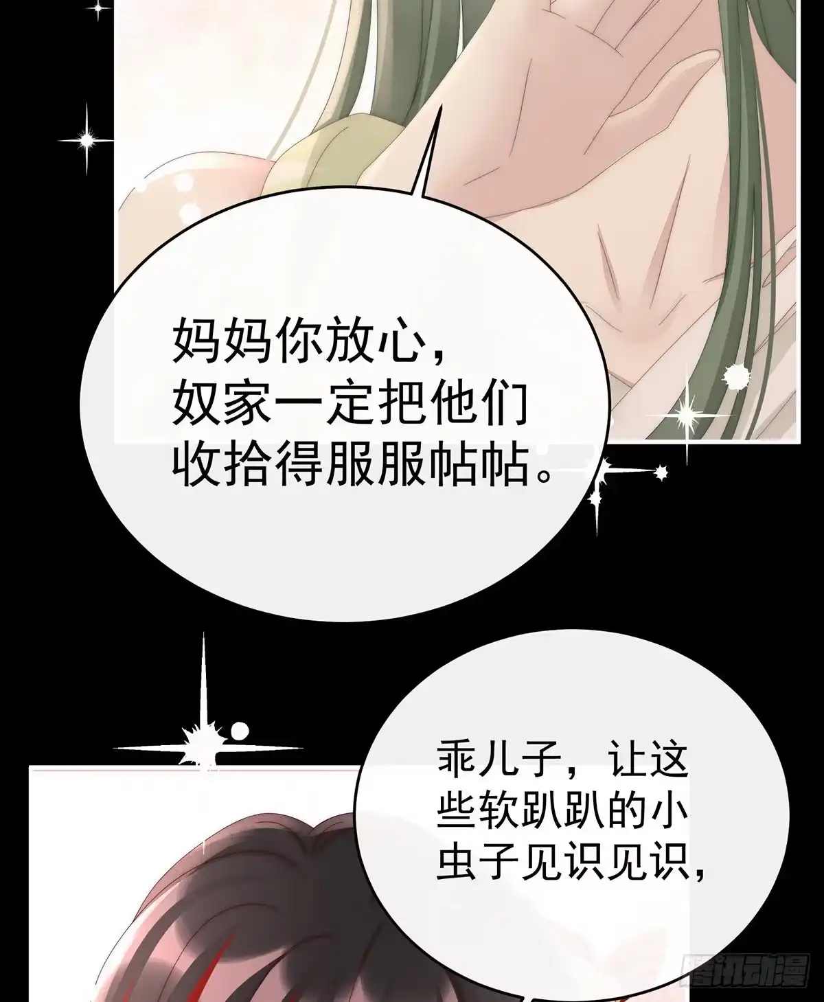《妻主，请享用（别名：天喜红鸾）》跟妈妈学骂人 第56页