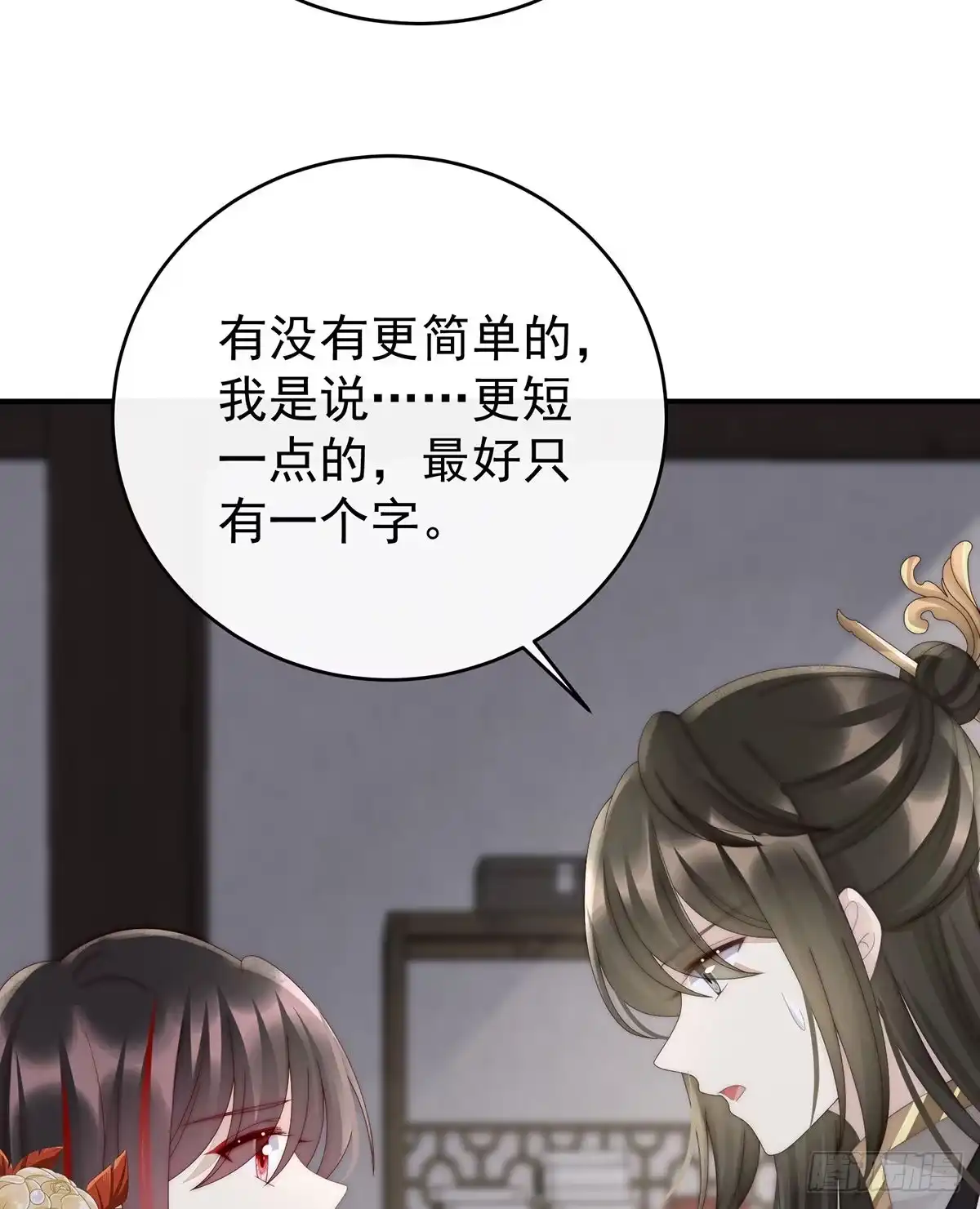 《妻主，请享用（别名：天喜红鸾）》跟妈妈学骂人 第38页