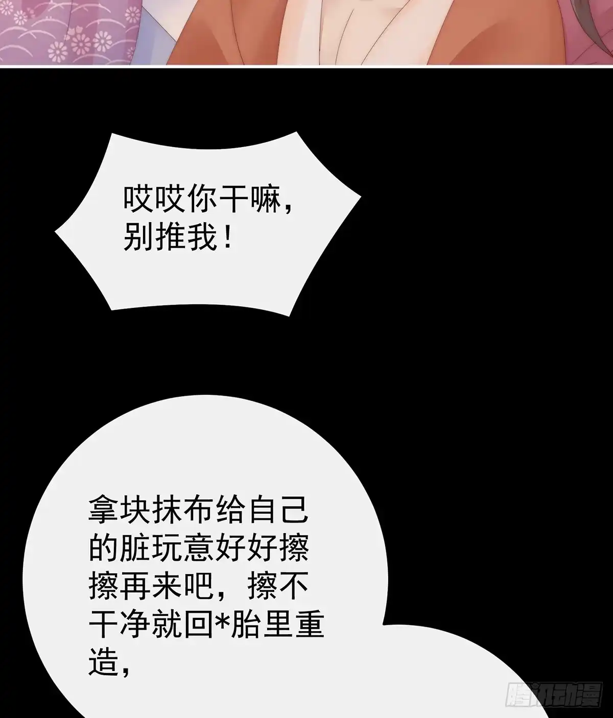 《妻主，请享用（别名：天喜红鸾）》从未见过如此厚颜无耻之人 第28页
