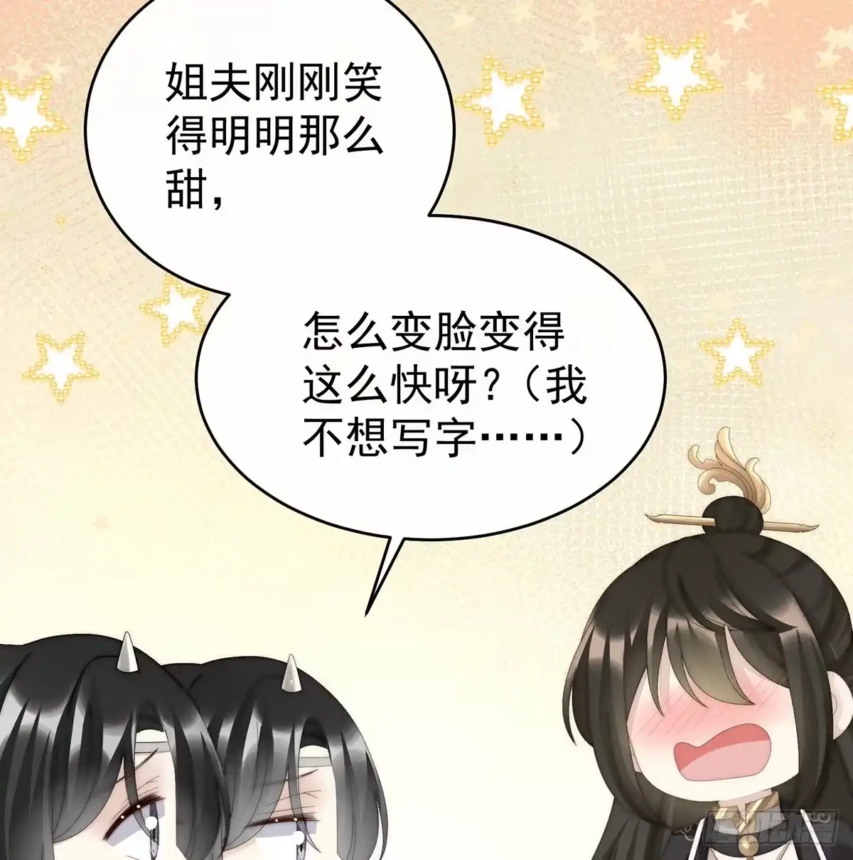 《妻主，请享用（别名：天喜红鸾）》从未见过如此厚颜无耻之人 第62页