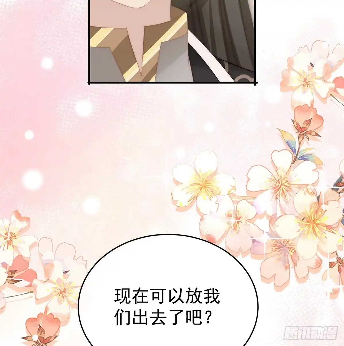 《妻主，请享用（别名：天喜红鸾）》从未见过如此厚颜无耻之人 第56页