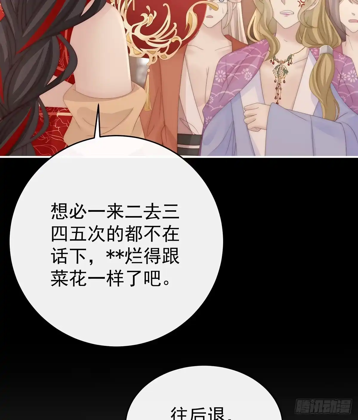 《妻主，请享用（别名：天喜红鸾）》从未见过如此厚颜无耻之人 第25页