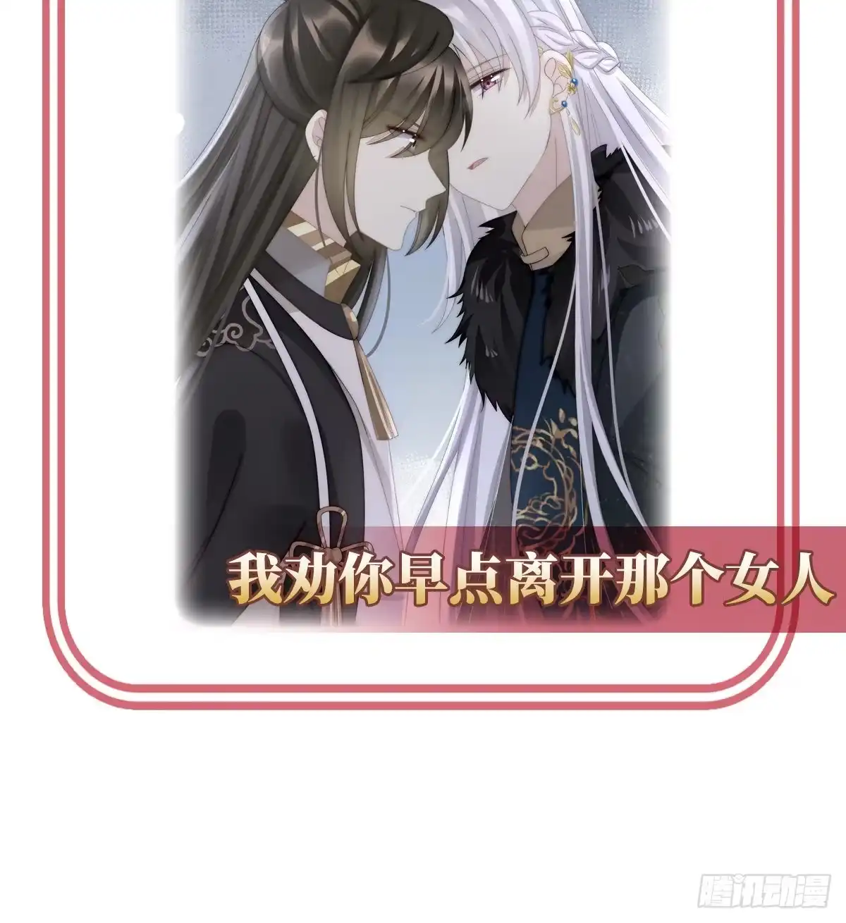 《妻主，请享用（别名：天喜红鸾）》从未见过如此厚颜无耻之人 第66页