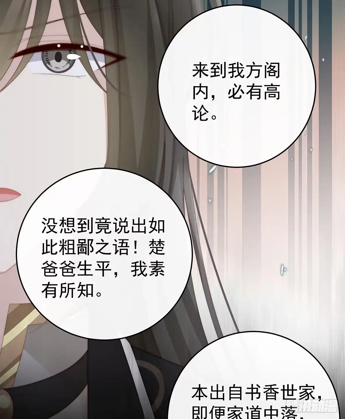 《妻主，请享用（别名：天喜红鸾）》从未见过如此厚颜无耻之人 第10页