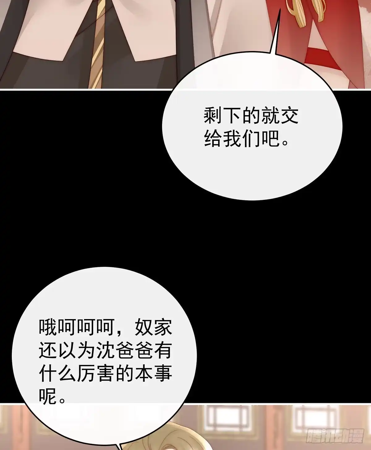 《妻主，请享用（别名：天喜红鸾）》从未见过如此厚颜无耻之人 第22页