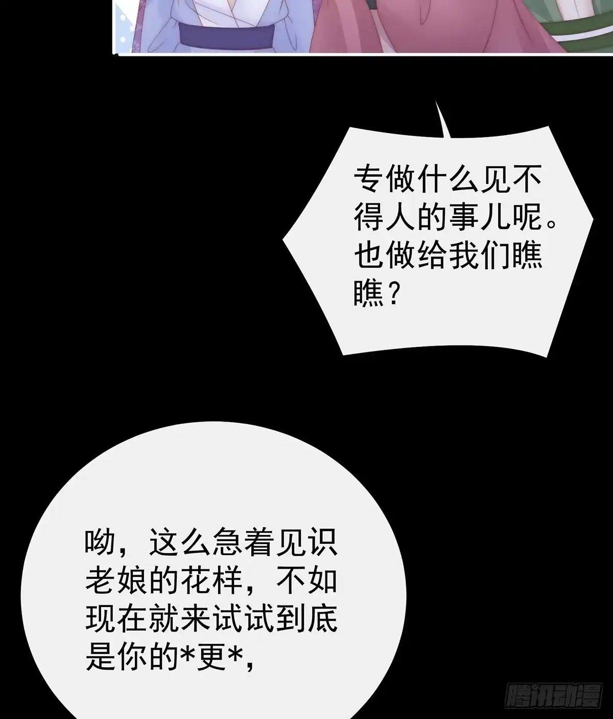 《妻主，请享用（别名：天喜红鸾）》从未见过如此厚颜无耻之人 第31页